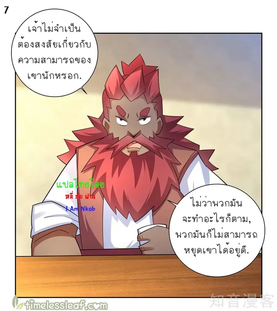 Above All Gods ตอนที่ 67 หน้า 8