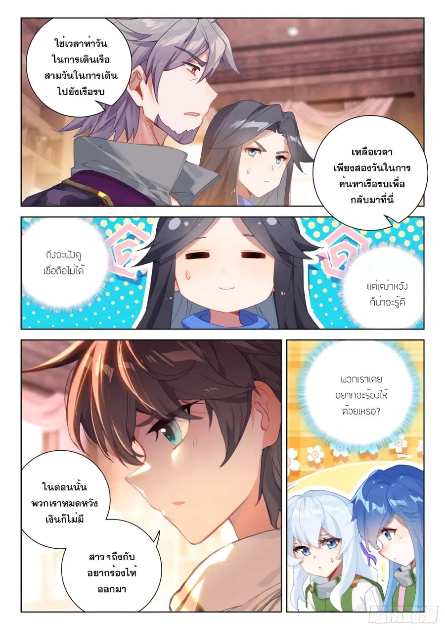 Douluo Dalu IV ตอนที่ 288 หน้า 4