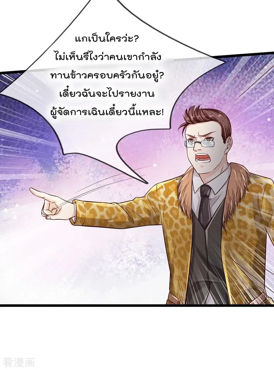 I’m the Great Immortal ตอนที่ 181 หน้า 15