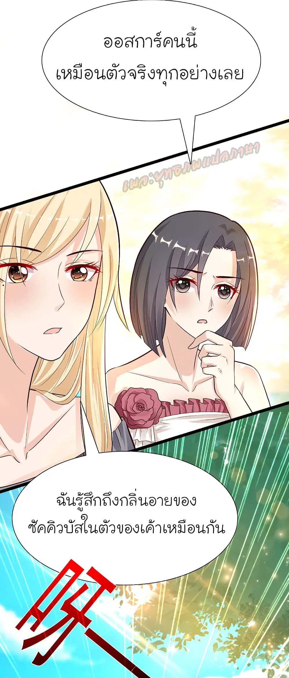 The Strongest Peach Blossom ตอนที่ 179 หน้า 19