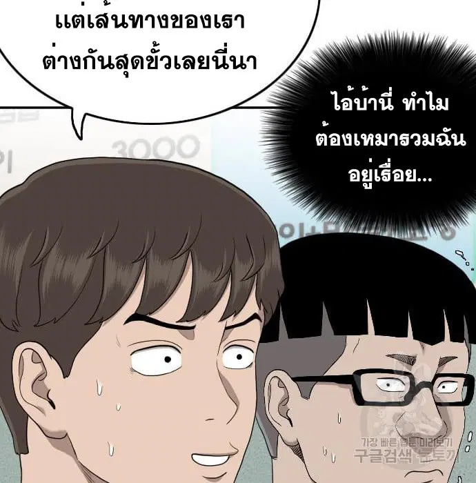Bad Guy ตอนที่ 138 หน้า 56