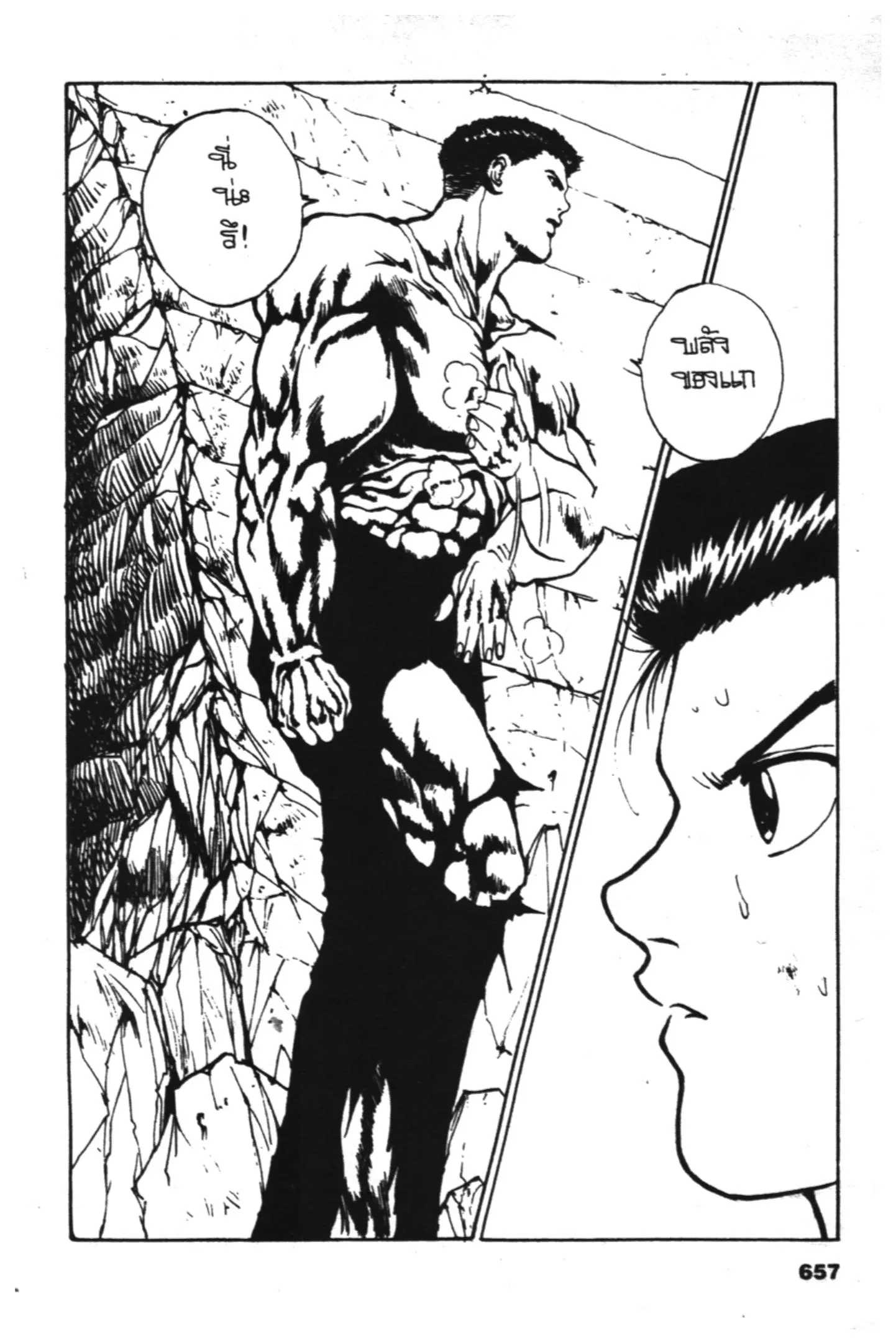Yu Yu Hakusho ตอนที่ 102 หน้า 17
