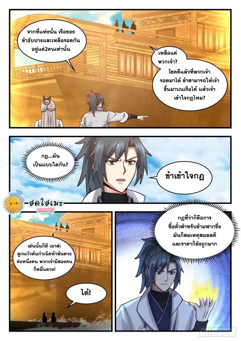Martial Peak ตอนที่ 1832 หน้า 9