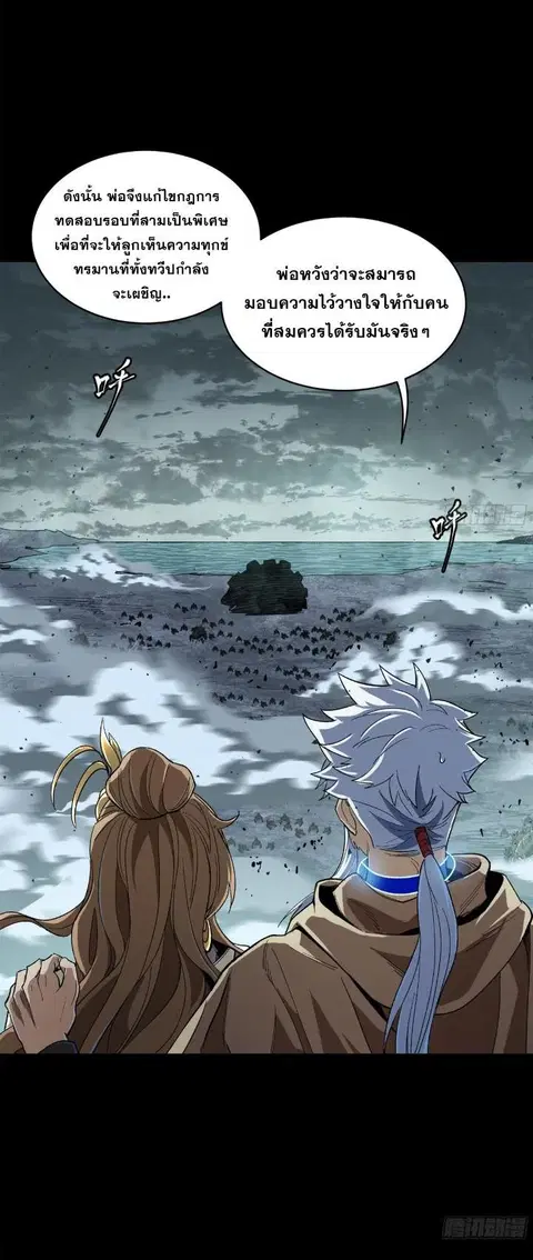 Legend of Star General ตอนที่ 149 หน้า 25