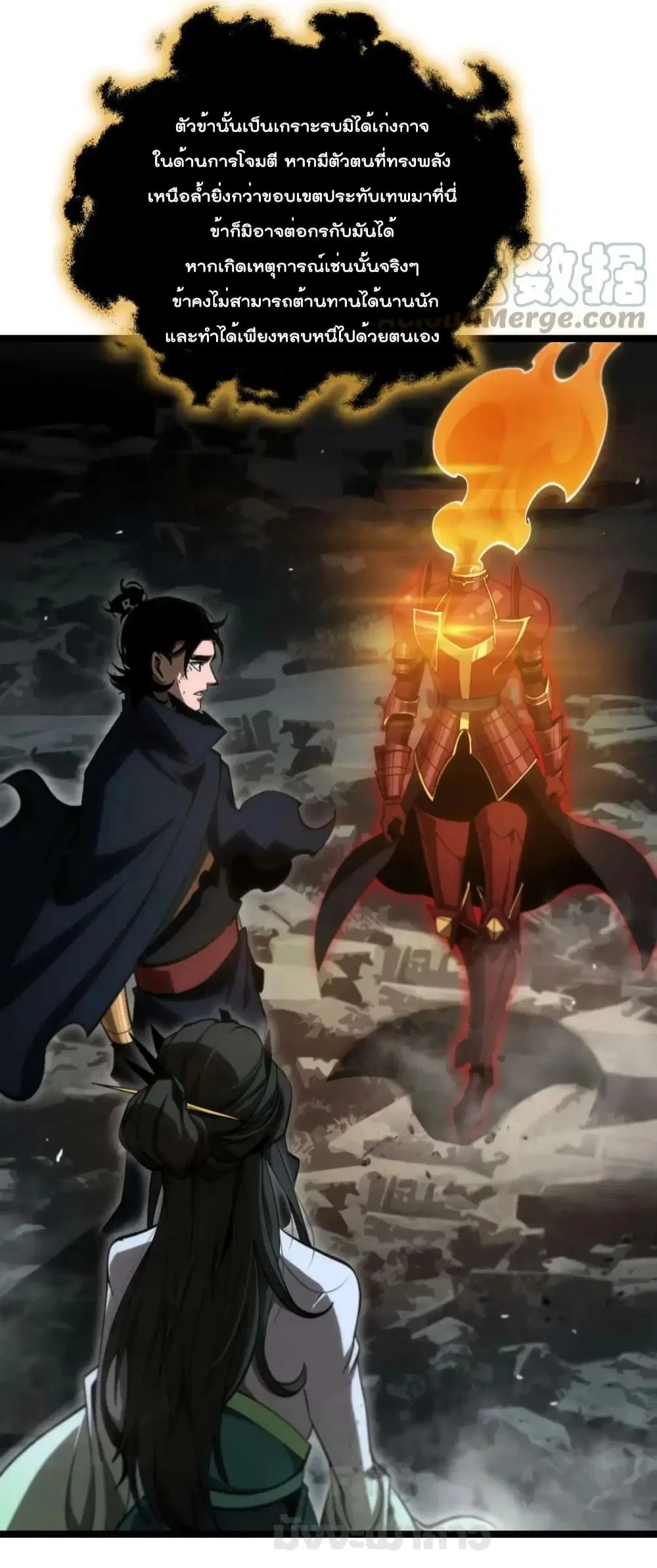 World’s Apocalypse Online ตอนที่ 179 หน้า 33
