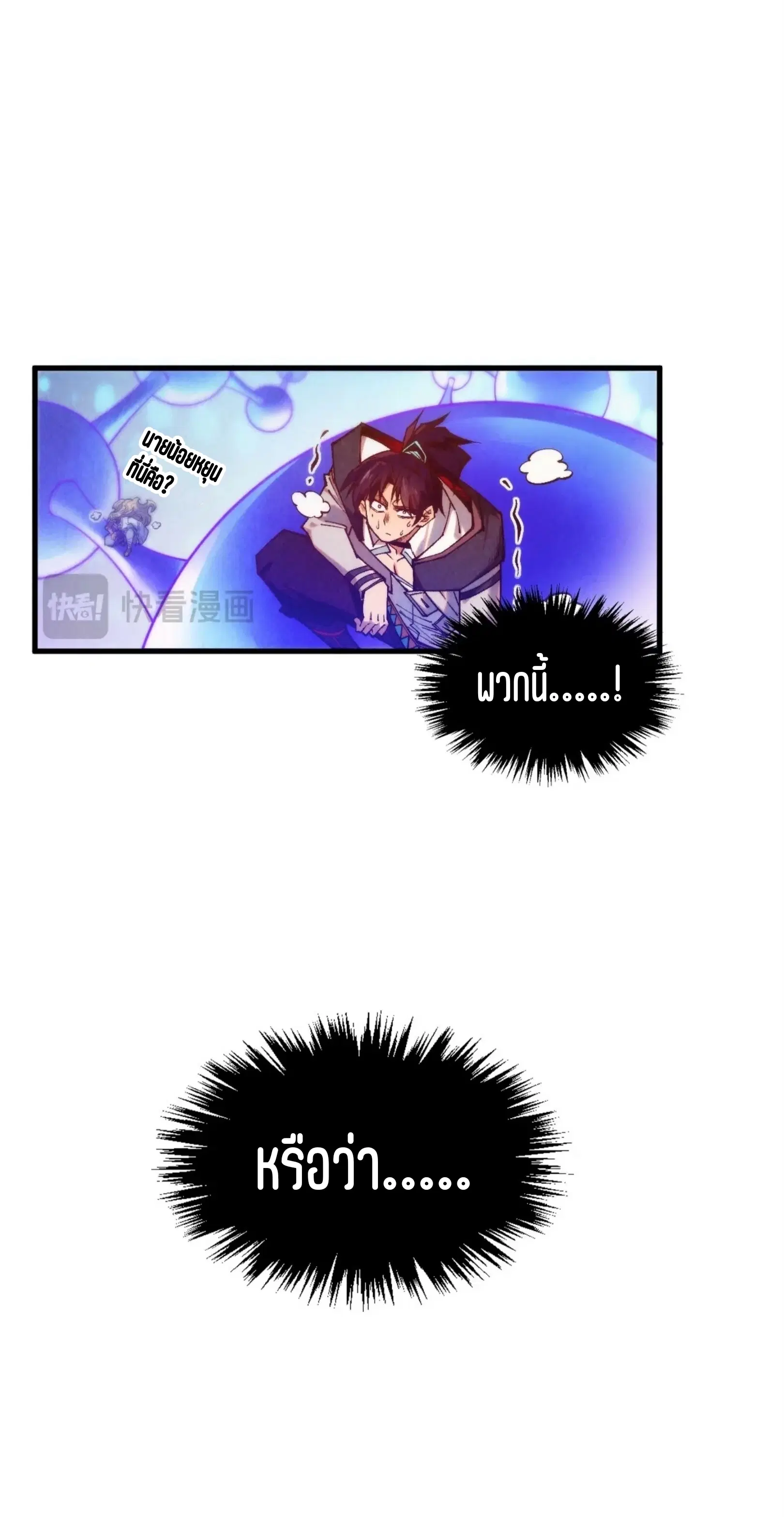 The Eternal Supreme ตอนที่ 367 หน้า 31