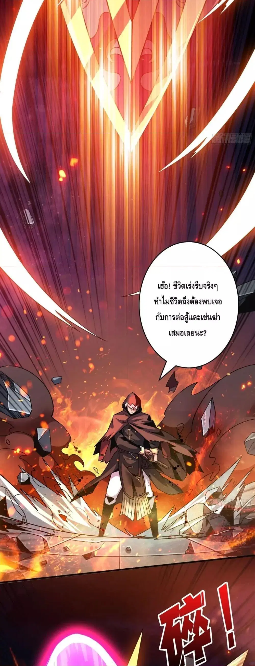 King Account at the Start ตอนที่ 258 หน้า 10
