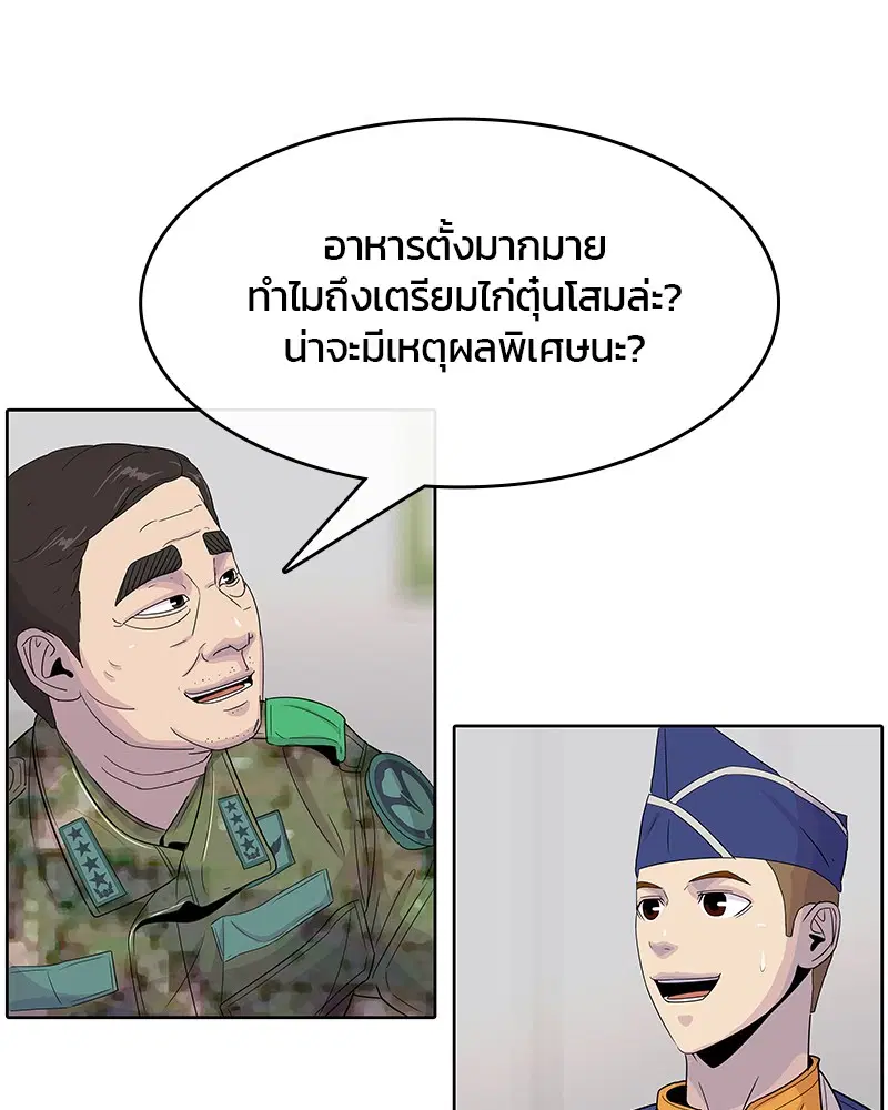 Kitchen Soldier ตอนที่ 105 หน้า 5