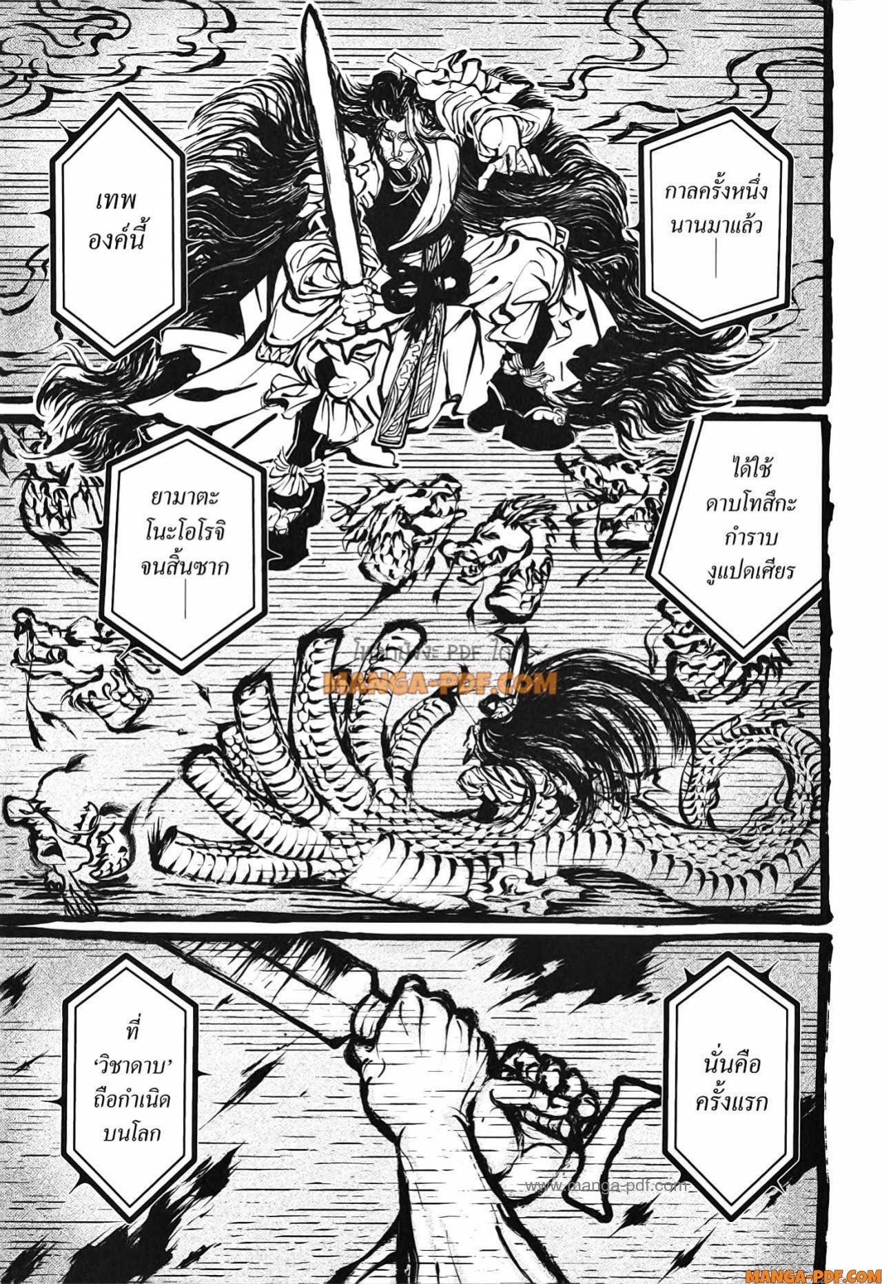 Record of Ragnarok มหาศึกคนชนเทพ ตอนที่ 86 หน้า 5