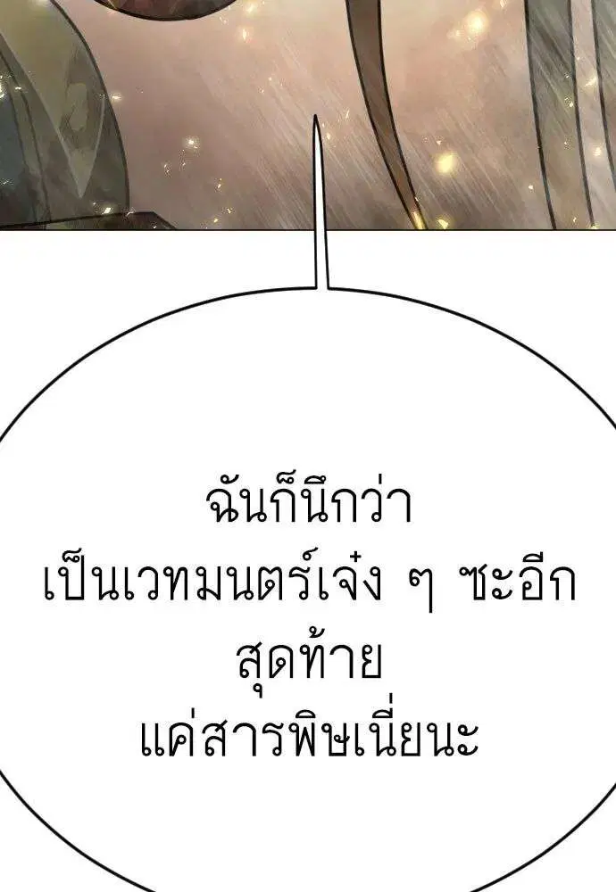 Superhuman Era ตอนที่ 229 หน้า 7