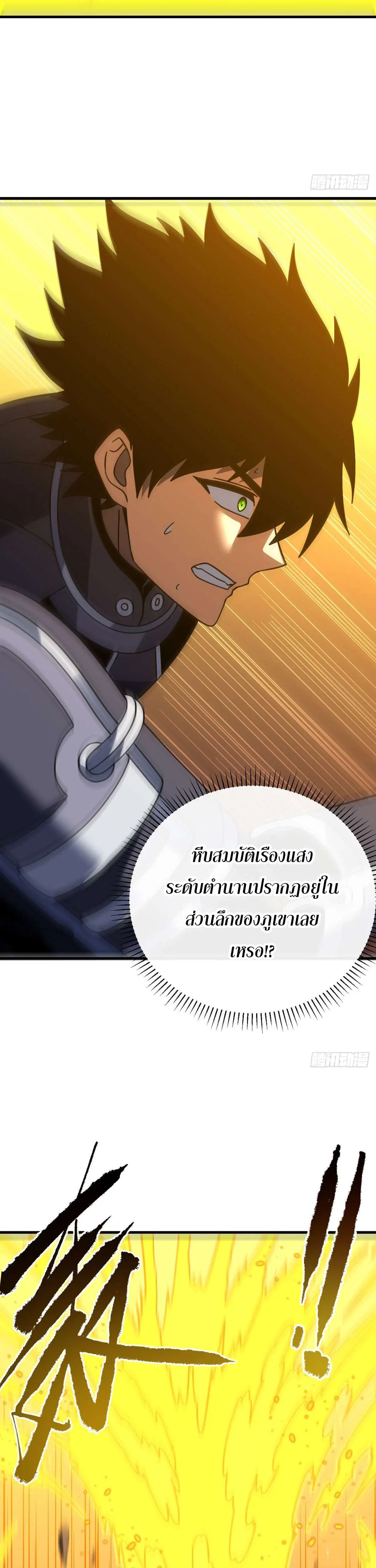 The Lord of Wheel of Destiny ตอนที่ 183 หน้า 20
