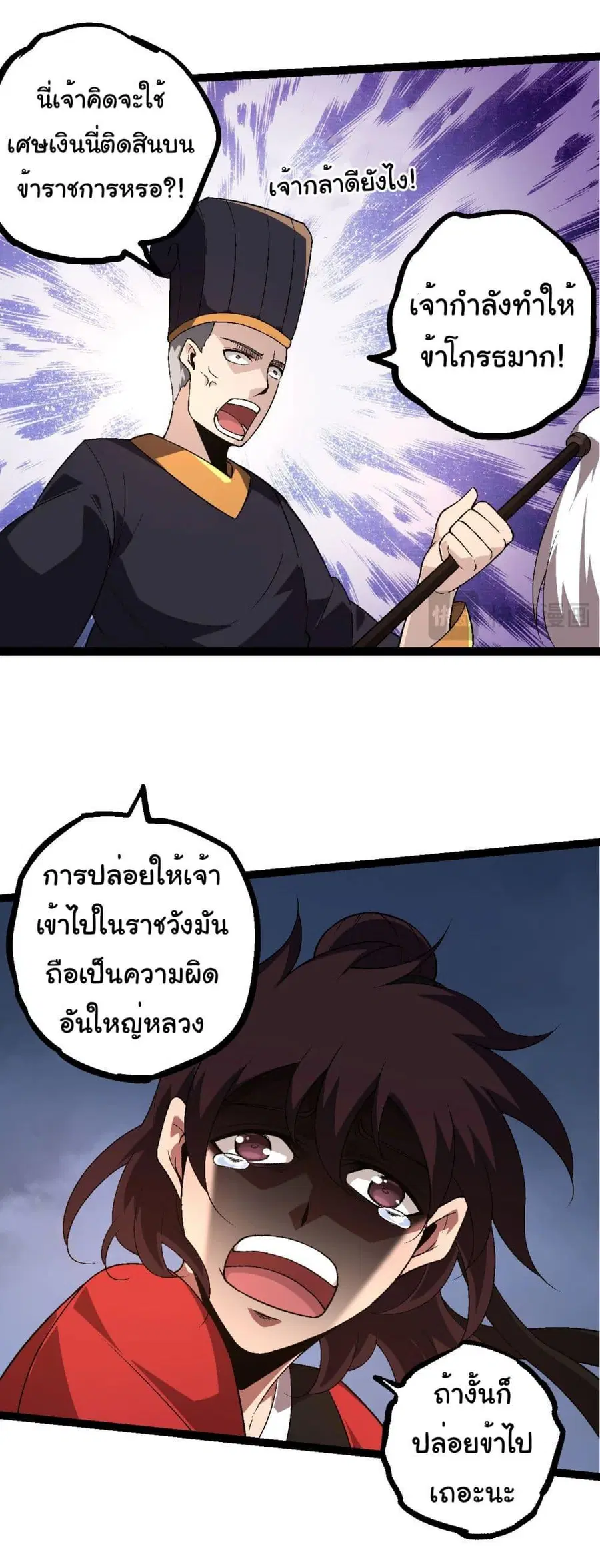 Evolution Begins With A Big Tree ตอนที่ 226 หน้า 29