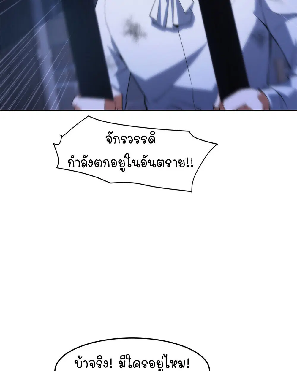 Forging an Industrial Empire in a Magical World – ก่อร่างสร้างจักรวรรดิอุตสาหกรรมในโลกเวทมนตร์ ตอนที่ 65 หน้า 13