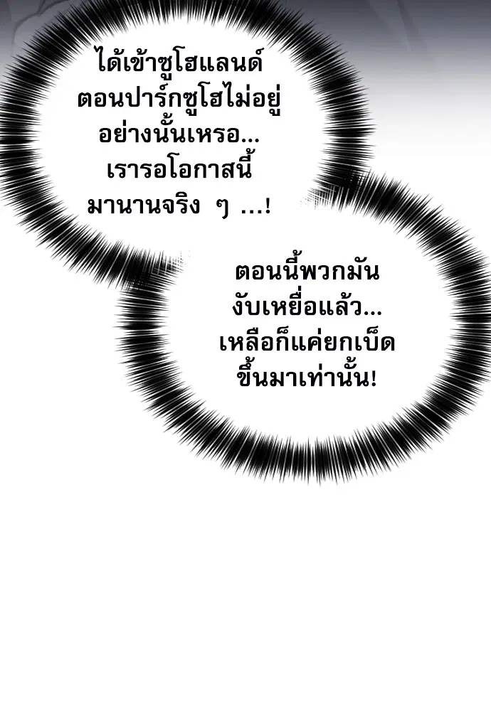 The Druid of Seoul Station ตอนที่ 169 หน้า 75