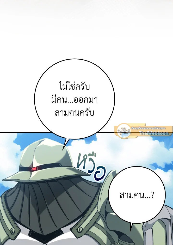 Max Level Player ตอนที่ 81 หน้า 37