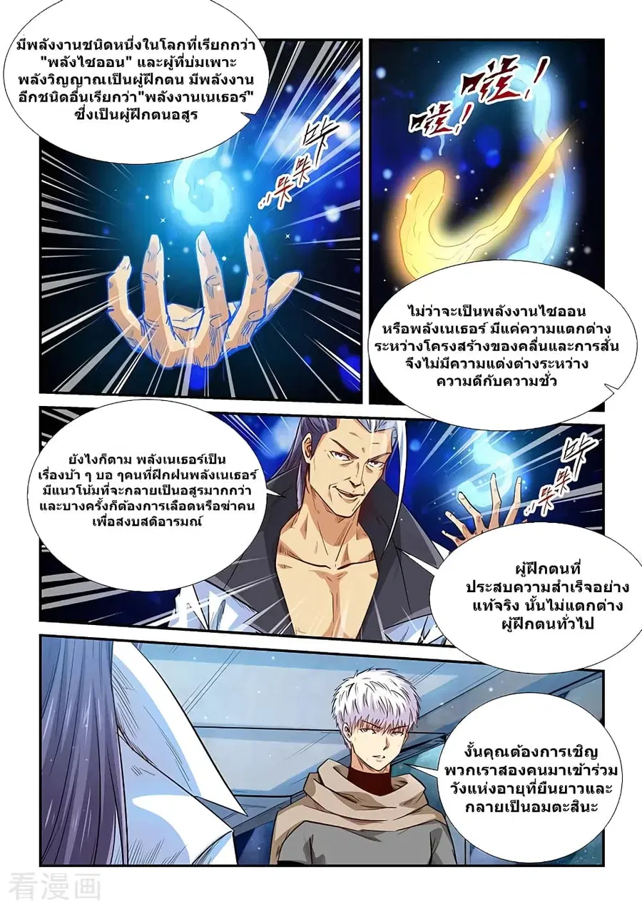 Forty Milleniums Of Cultivation ตอนที่ 323 หน้า 10