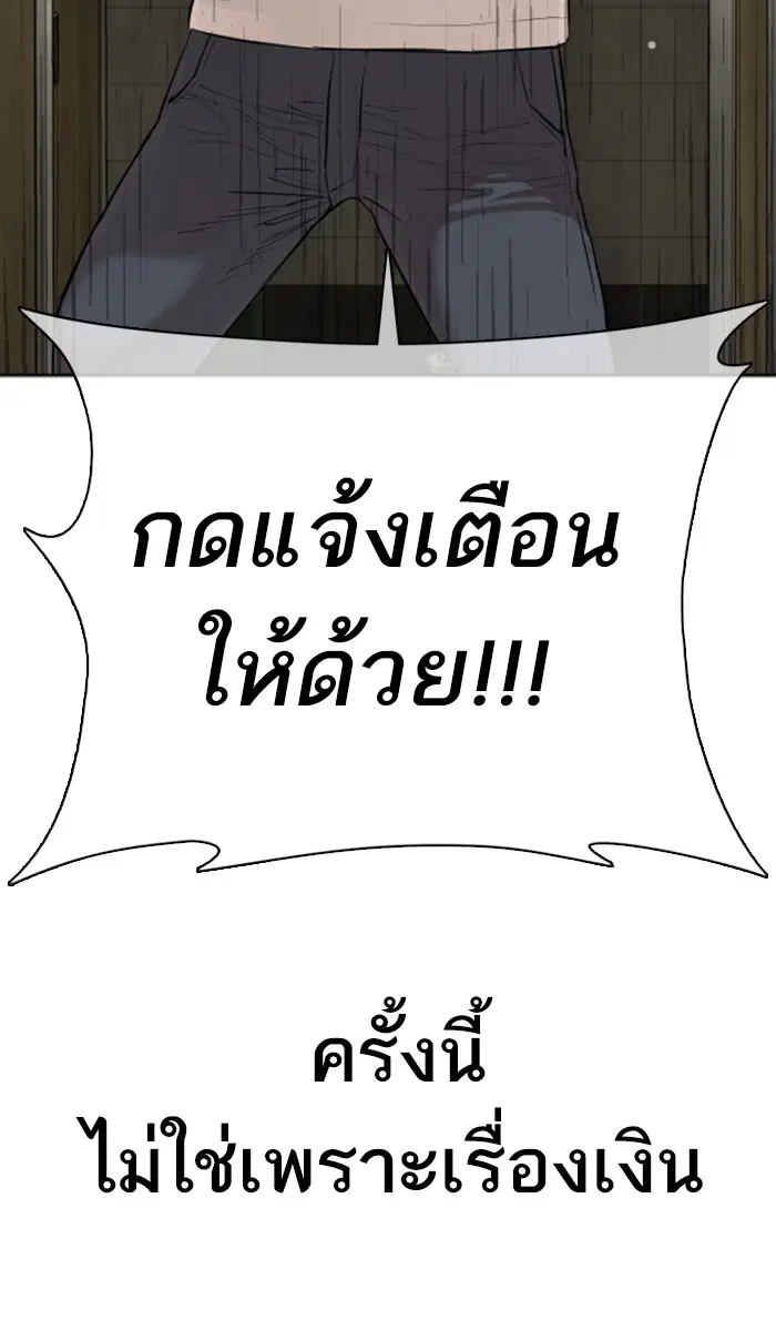 How to Fight ตอนที่ 18 หน้า 111