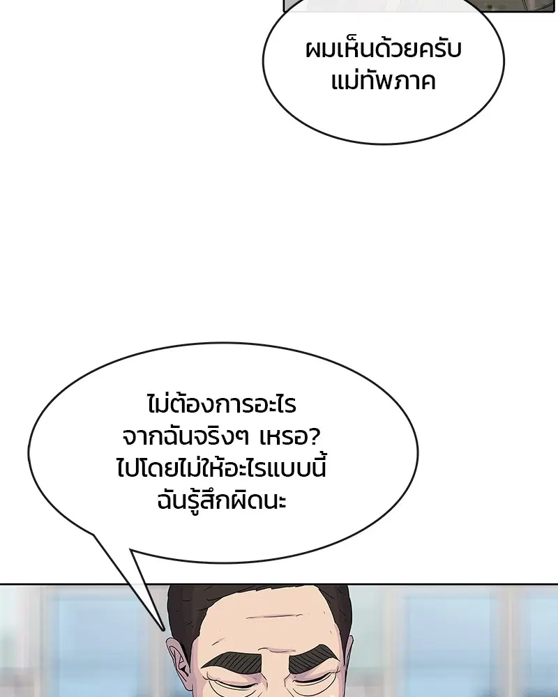 Kitchen Soldier ตอนที่ 106 หน้า 39