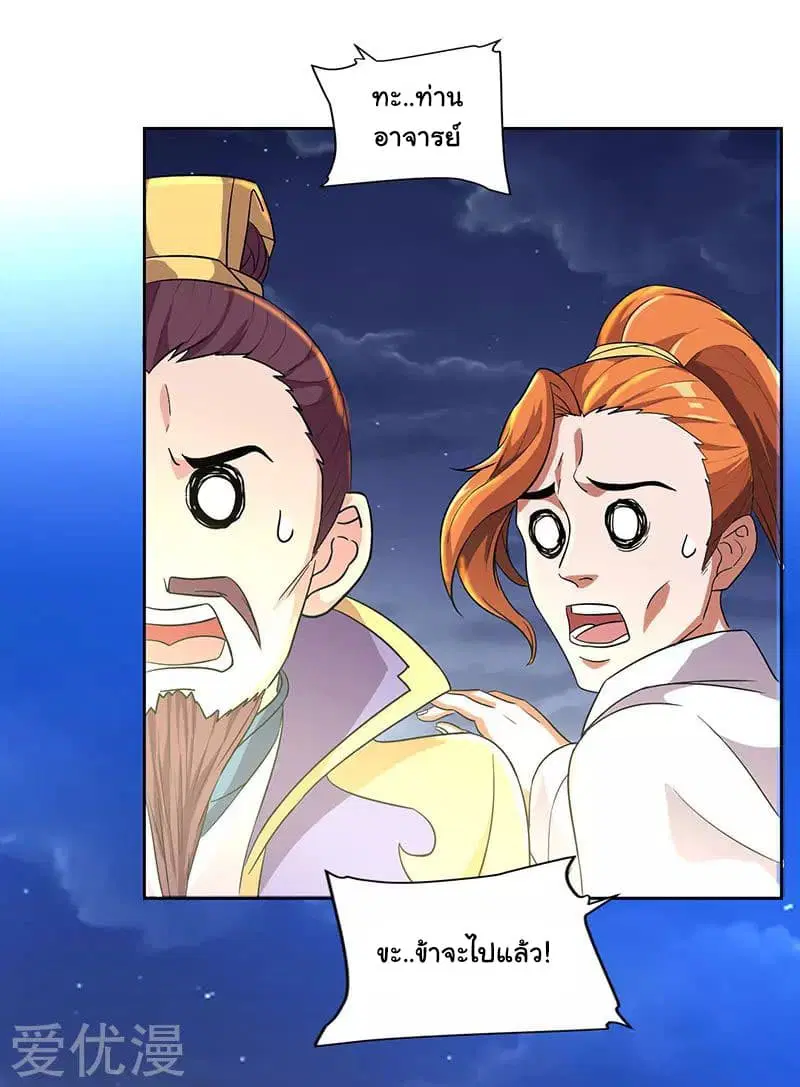 Reborn 80,000 years ตอนที่ 17 หน้า 10