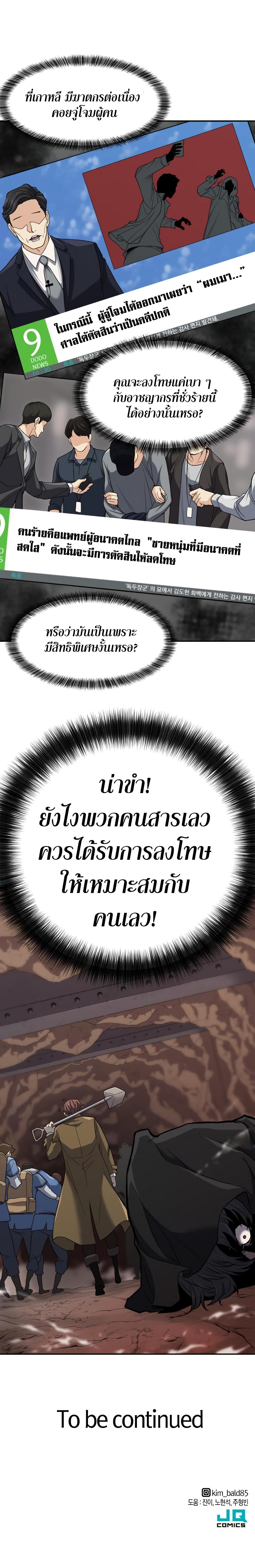 The World’s Best Engineer ยอดสถาปนิกผู้พิทักษ์อาณาจักร ตอนที่ 16 หน้า 23