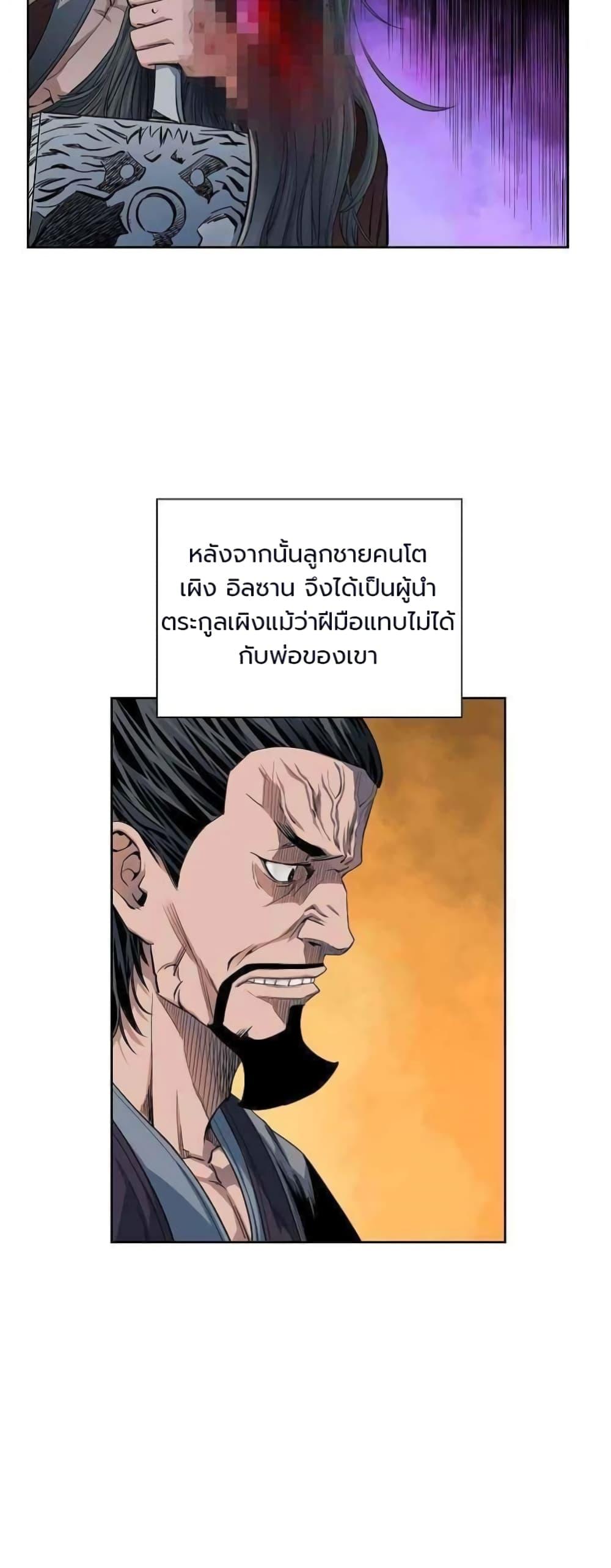 The Scholar Warrior ตอนที่ 14 หน้า 34
