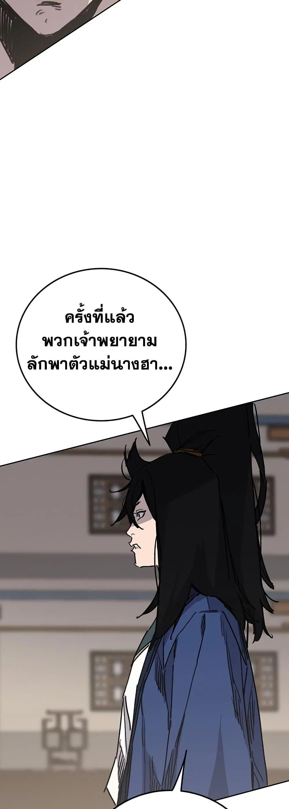 The Undefeatable Swordsman ตอนที่ 145 หน้า 27