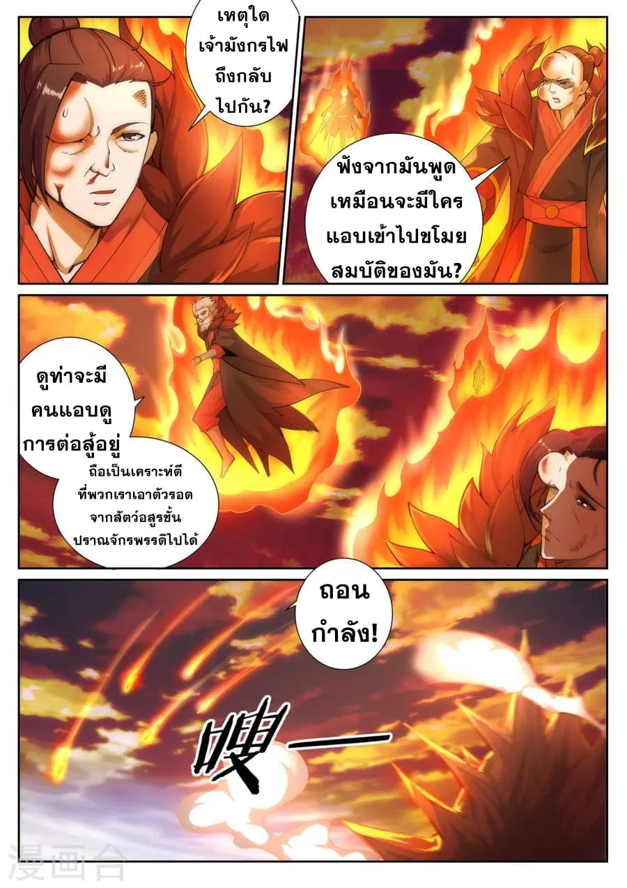 Against the Gods ตอนที่ 45 หน้า 3