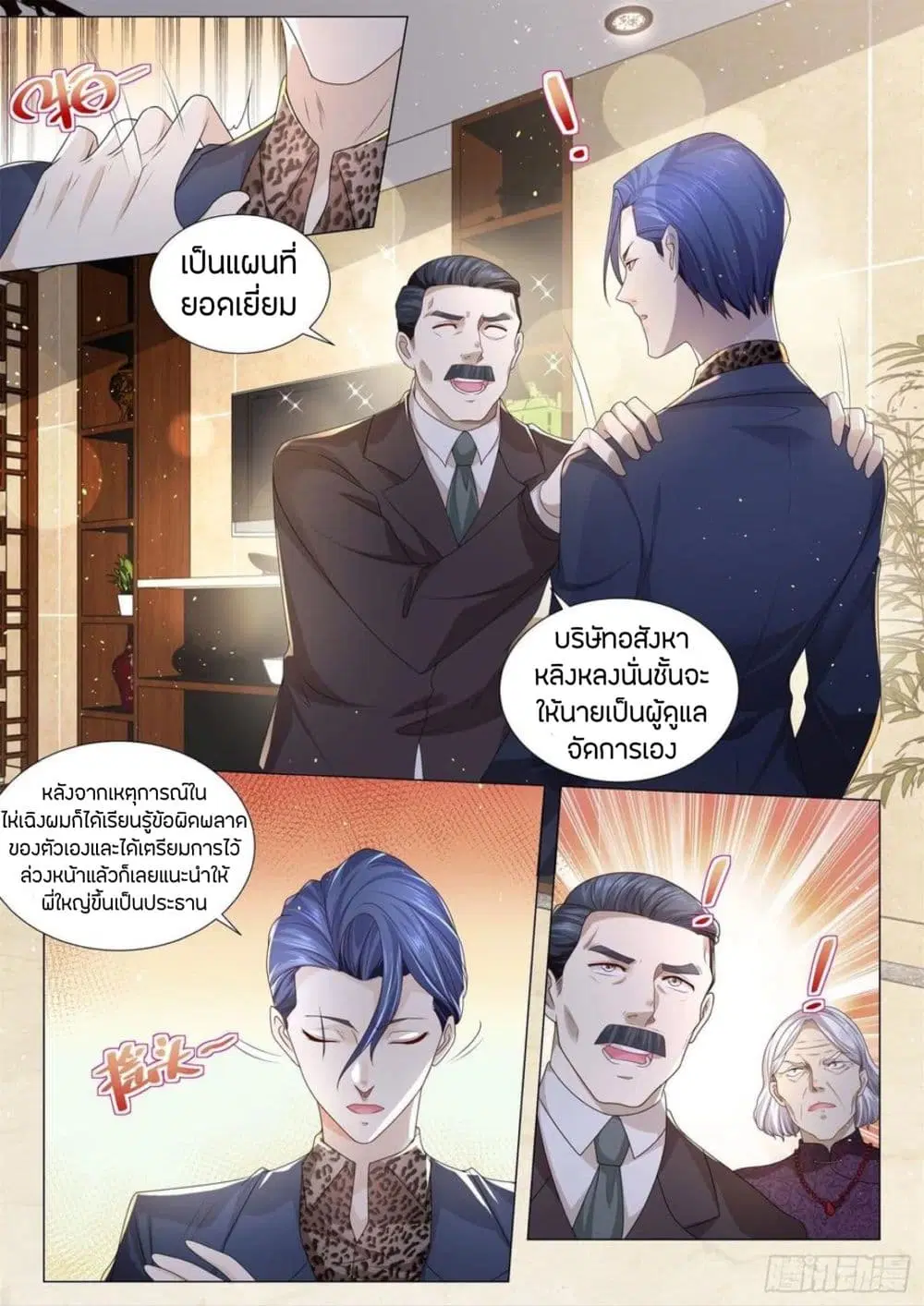 Shen Hao’s Heavenly Fall System ตอนที่ 196 หน้า 4