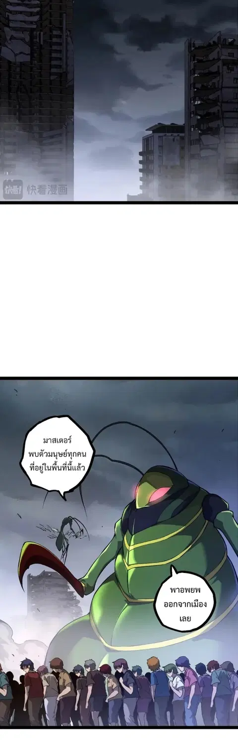 Evolution Begins With A Big Tree ตอนที่ 125 หน้า 13