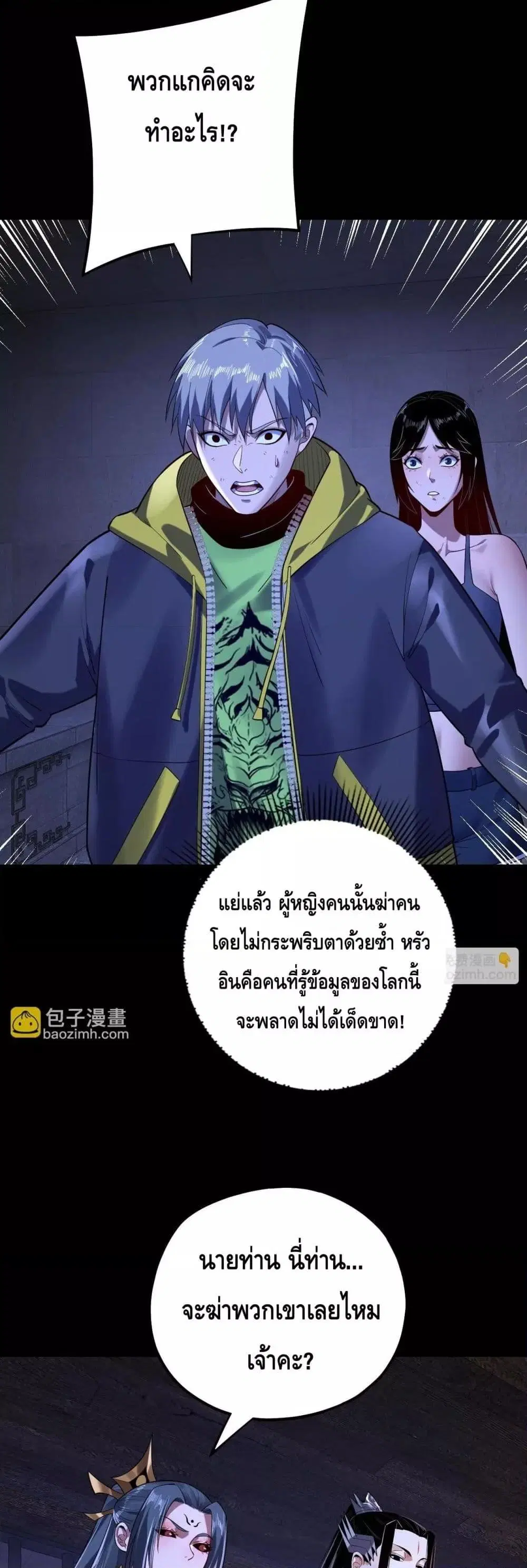 Villain is here ตอนที่ 161 หน้า 19