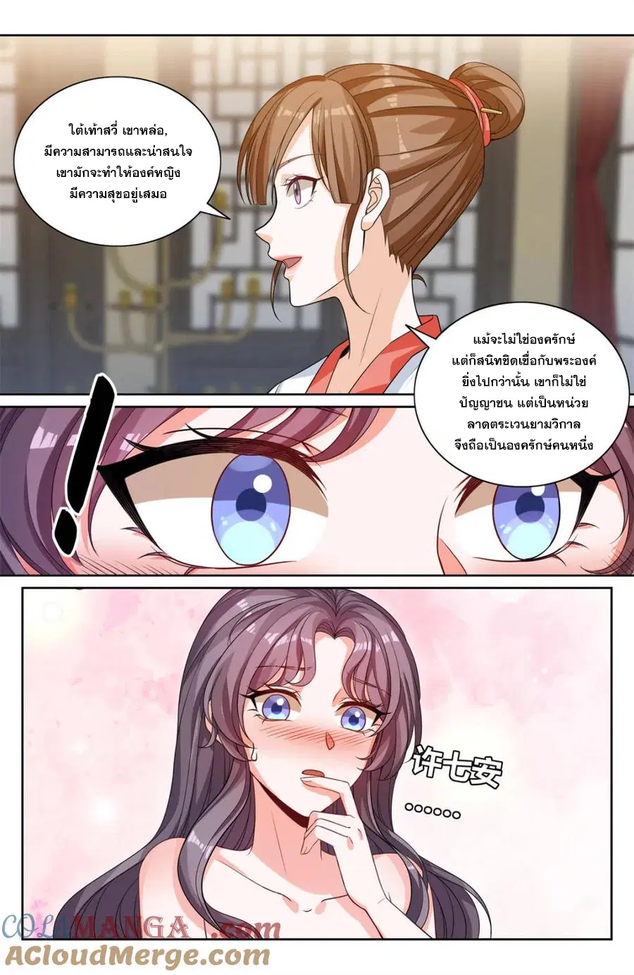 Nightwatcher ตอนที่ 353 หน้า 16