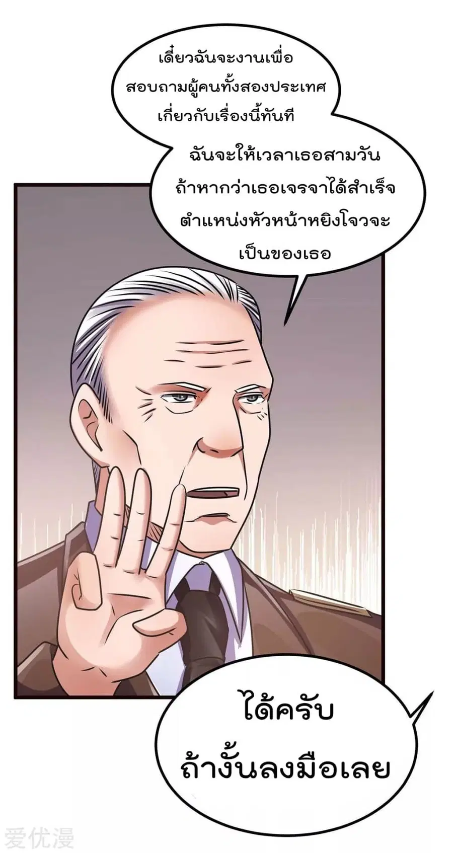 Immortal King of City ตอนที่ 93 หน้า 10