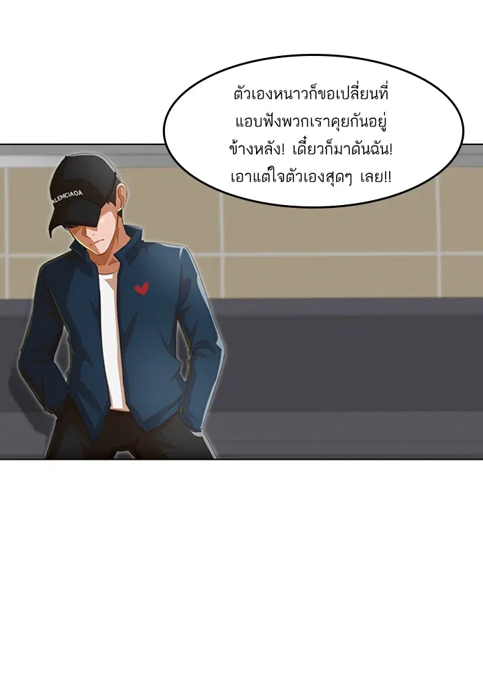 Random Chat ตอนที่ 76 หน้า 76