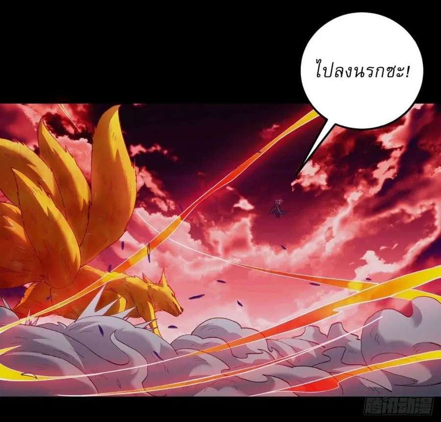 God of Martial Arts ตอนที่ 587 หน้า 23