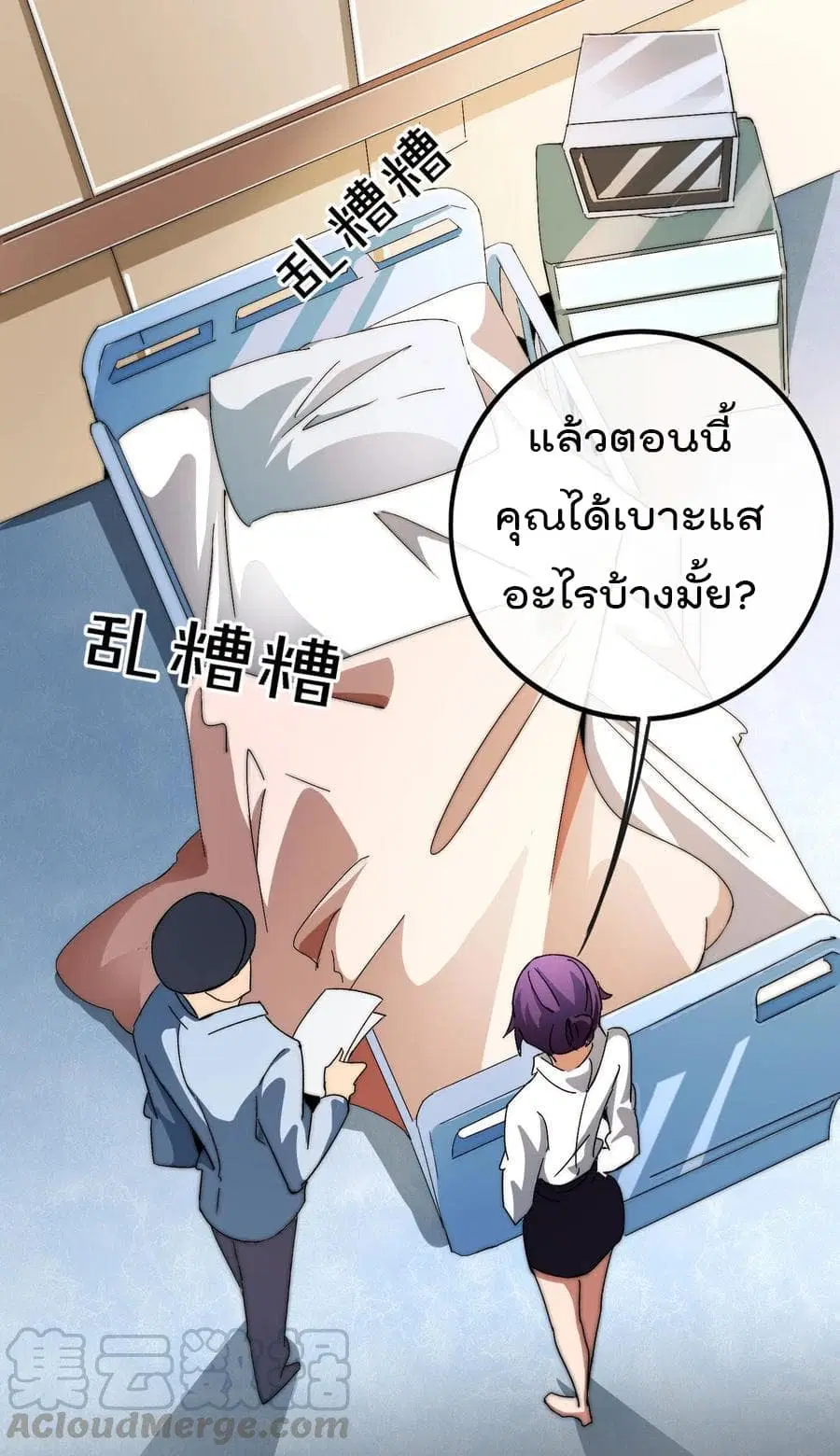 I am The Richest in The World ตอนที่ 42 หน้า 9