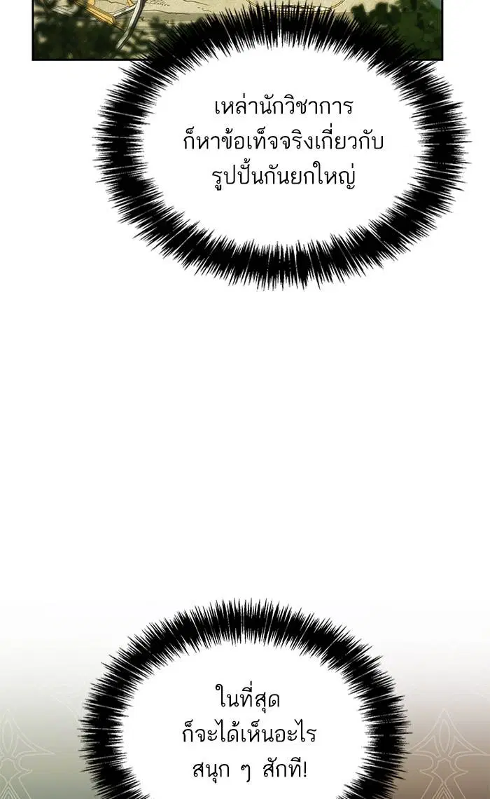 Sister I Am the Queen in This Life ตอนที่ 19 หน้า 86