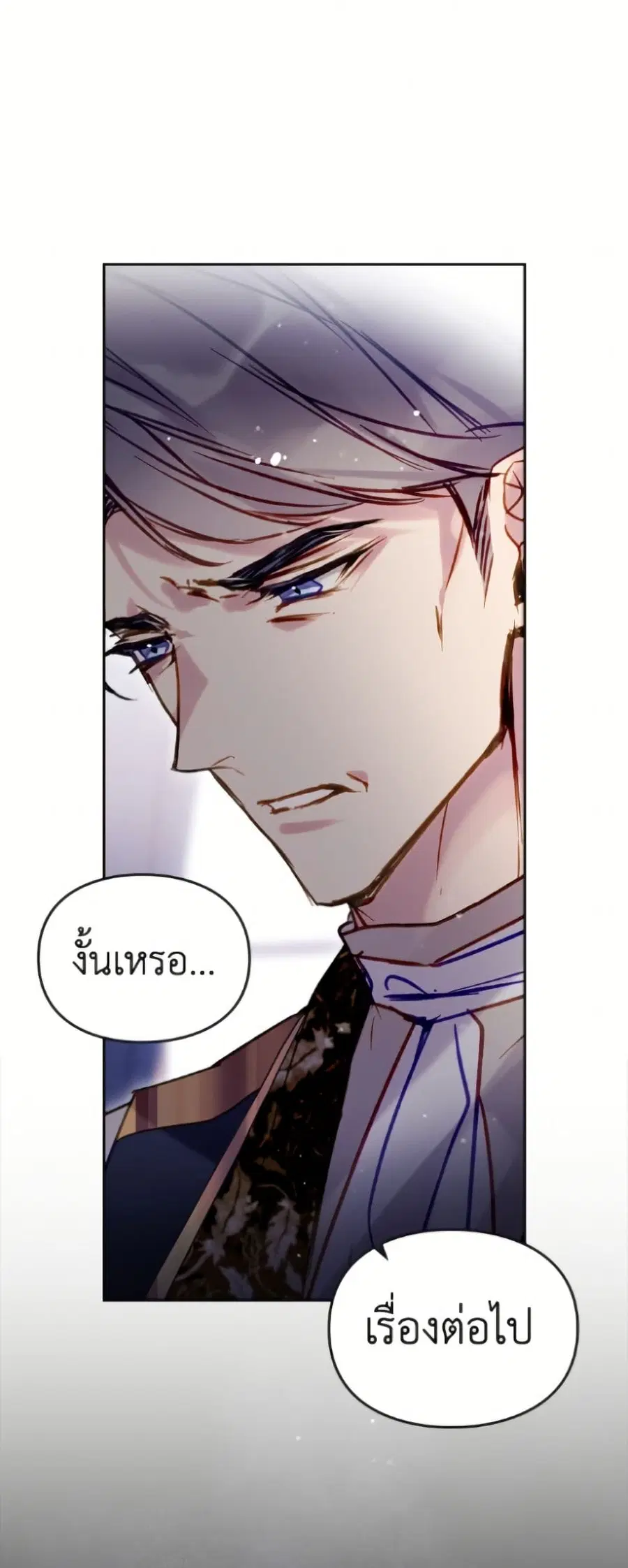 Death Is The Only Ending For The Villainess ตอนที่ 189 หน้า 33