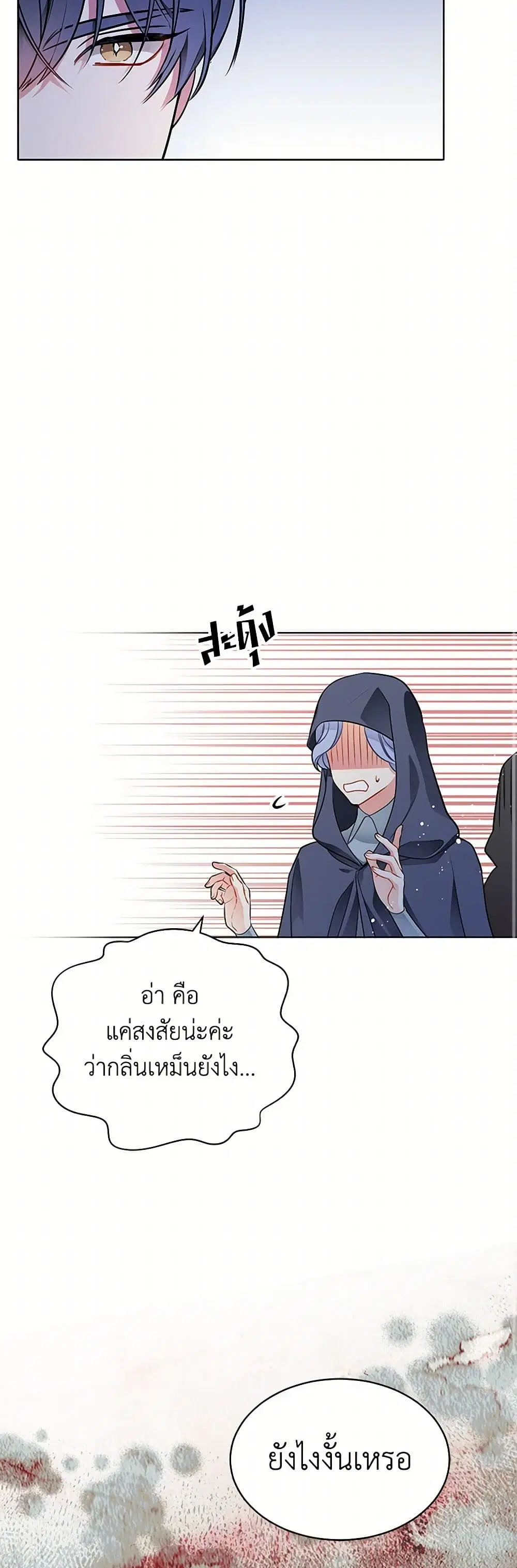 The Detective Of Muiella ตอนที่ 146 หน้า 32