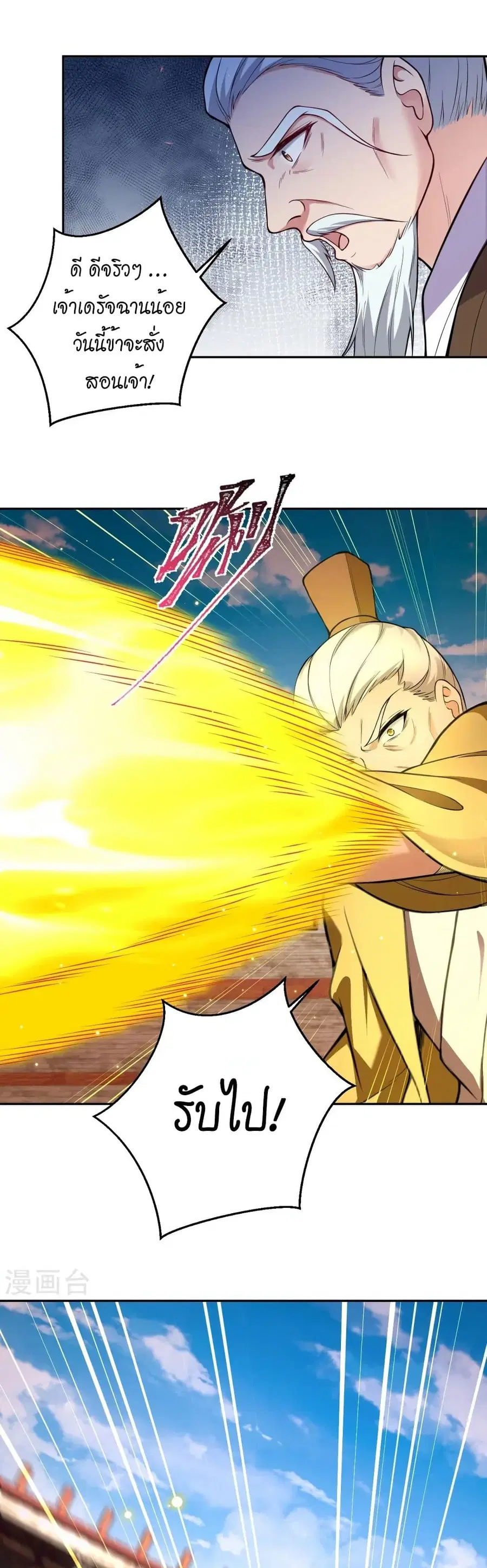 Against the Gods ตอนที่ 533 หน้า 7