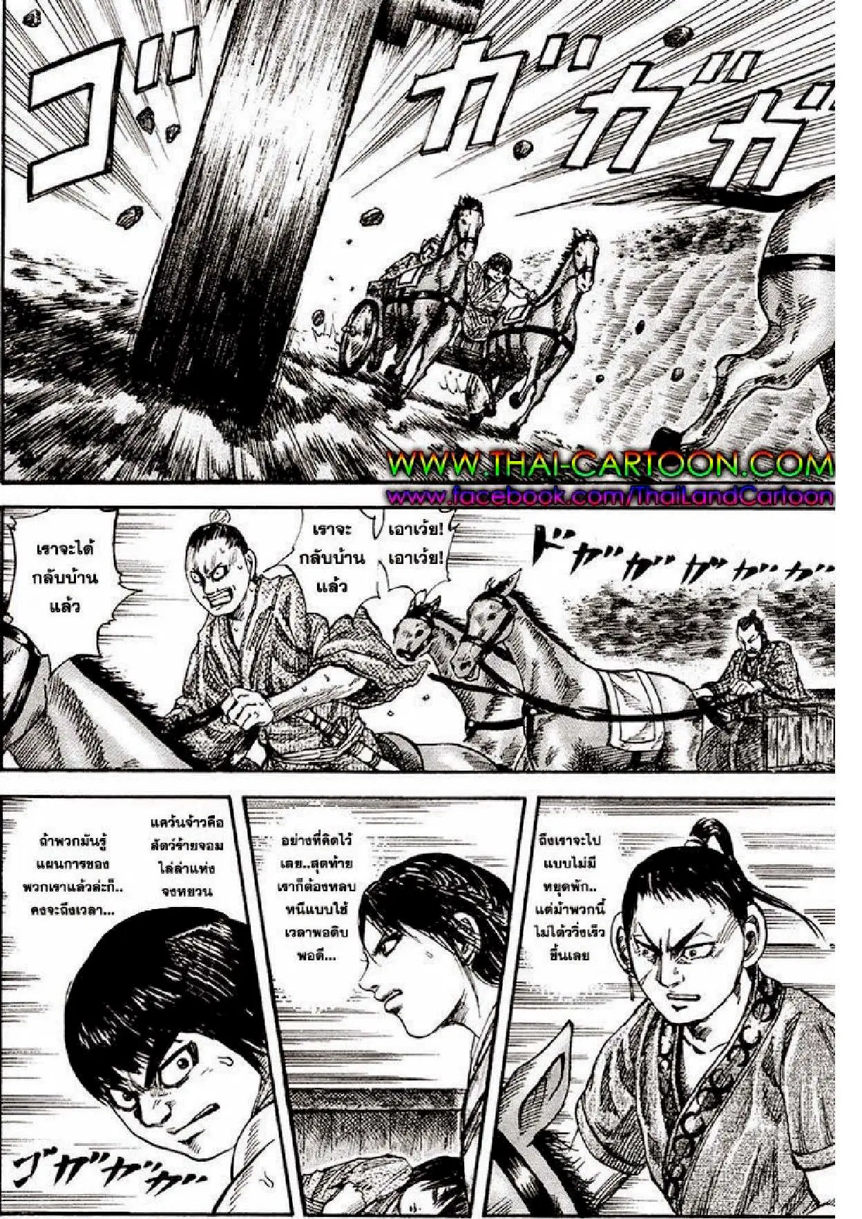 Kingdom ตอนที่ 79 หน้า 8