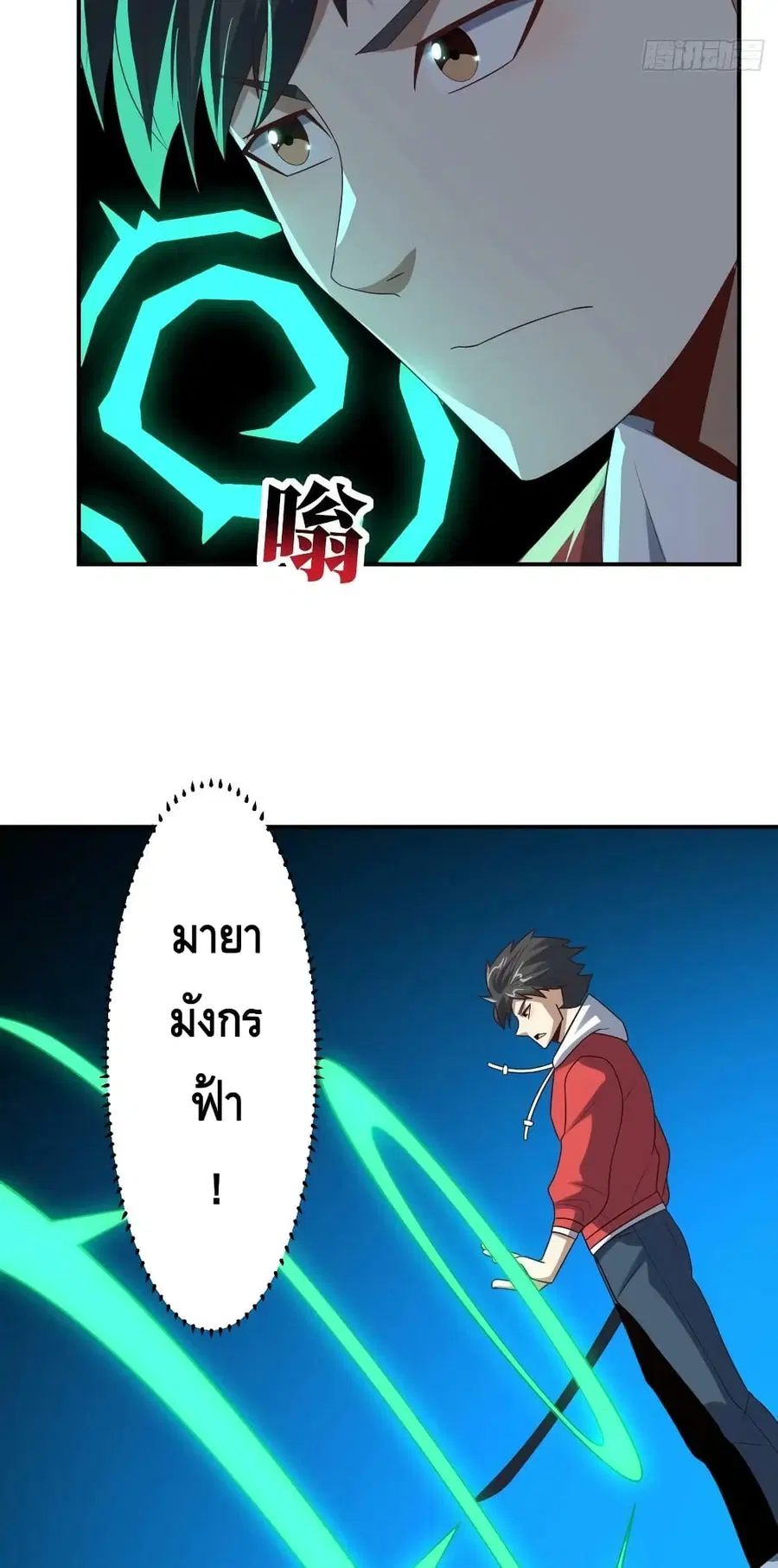 High Energy Strikes ตอนที่ 256 หน้า 27