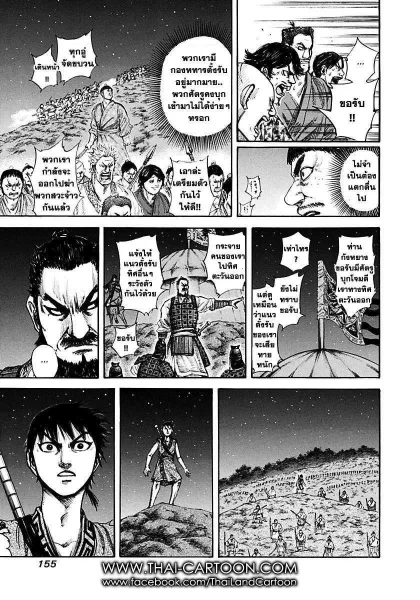 Kingdom ตอนที่ 138 หน้า 6