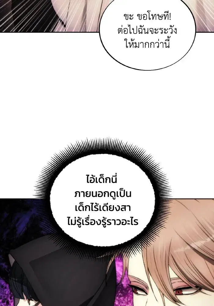 How to Live as a Villain ตอนที่ 87 หน้า 92