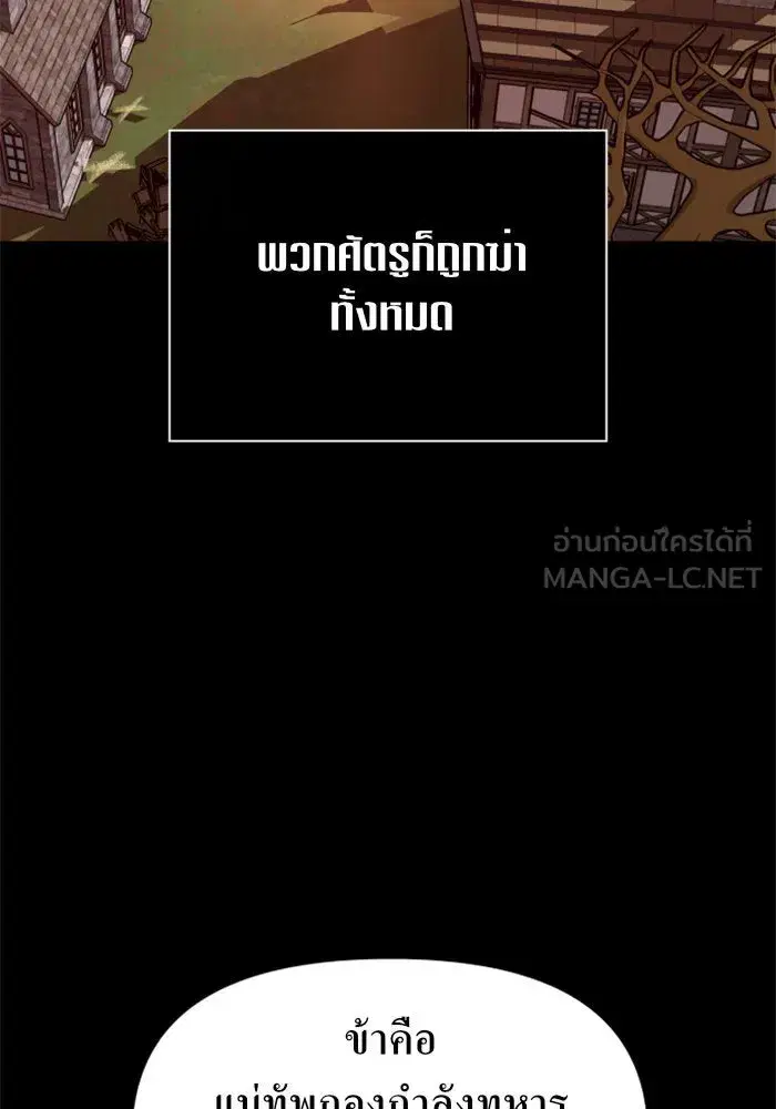 Your Throne ตอนที่ 92 หน้า 60