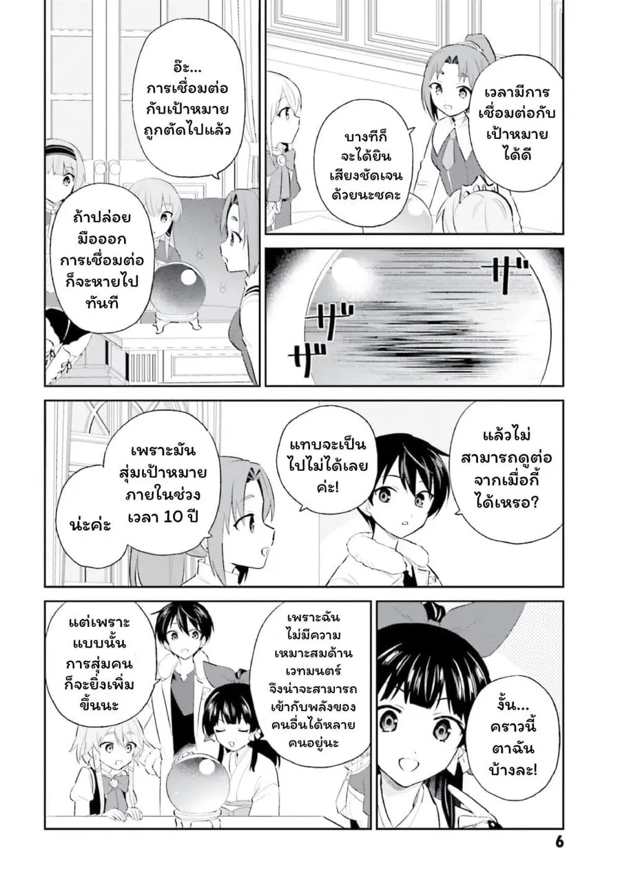In Another World With My Smartphone ตอนที่ 96 หน้า 6