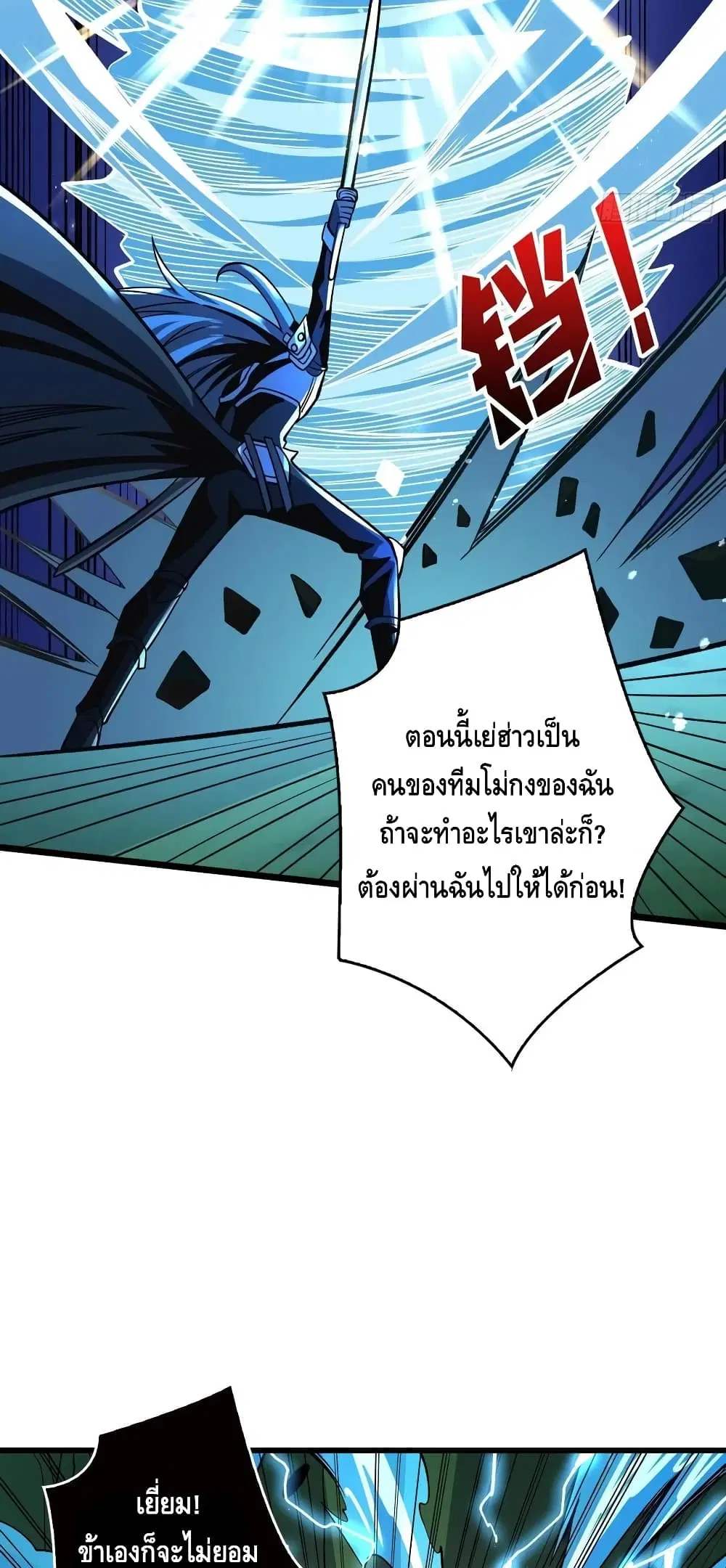 King Account at the Start ตอนที่ 158 หน้า 29