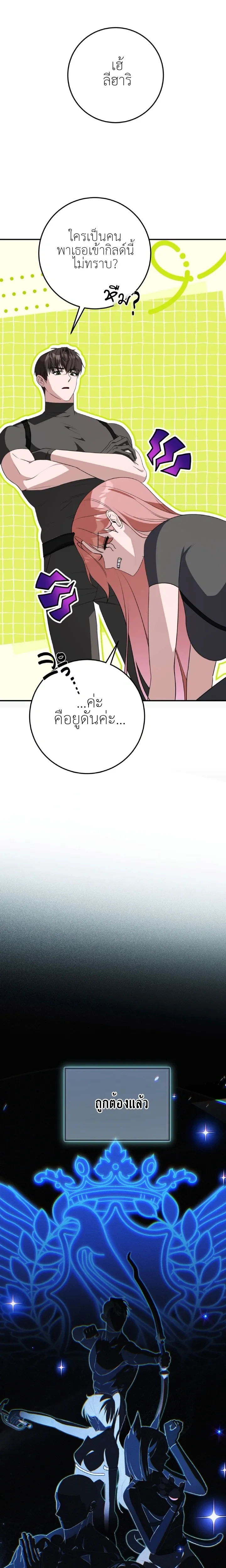 Dungeon with Childhood Friend – ตะลุยดันเจี้ยนกับเพื่อนสมัยเด็ก ตอนที่ 1 หน้า 10