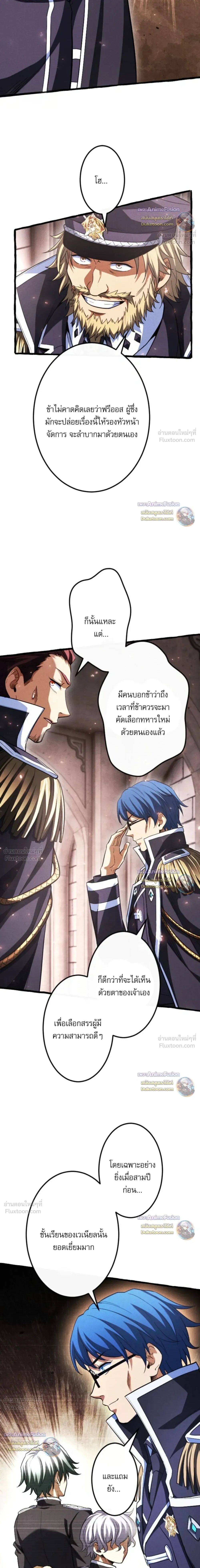 Reincarnates as His Descendant 1000 Years Later ตอนที่ 54 หน้า 6