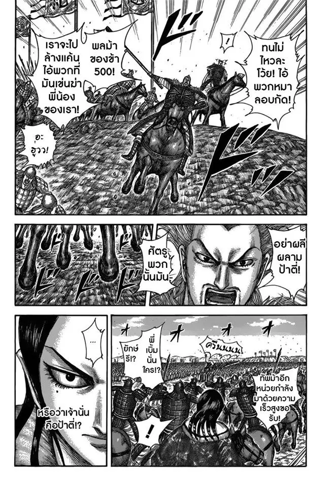 Kingdom ตอนที่ 521 หน้า 4