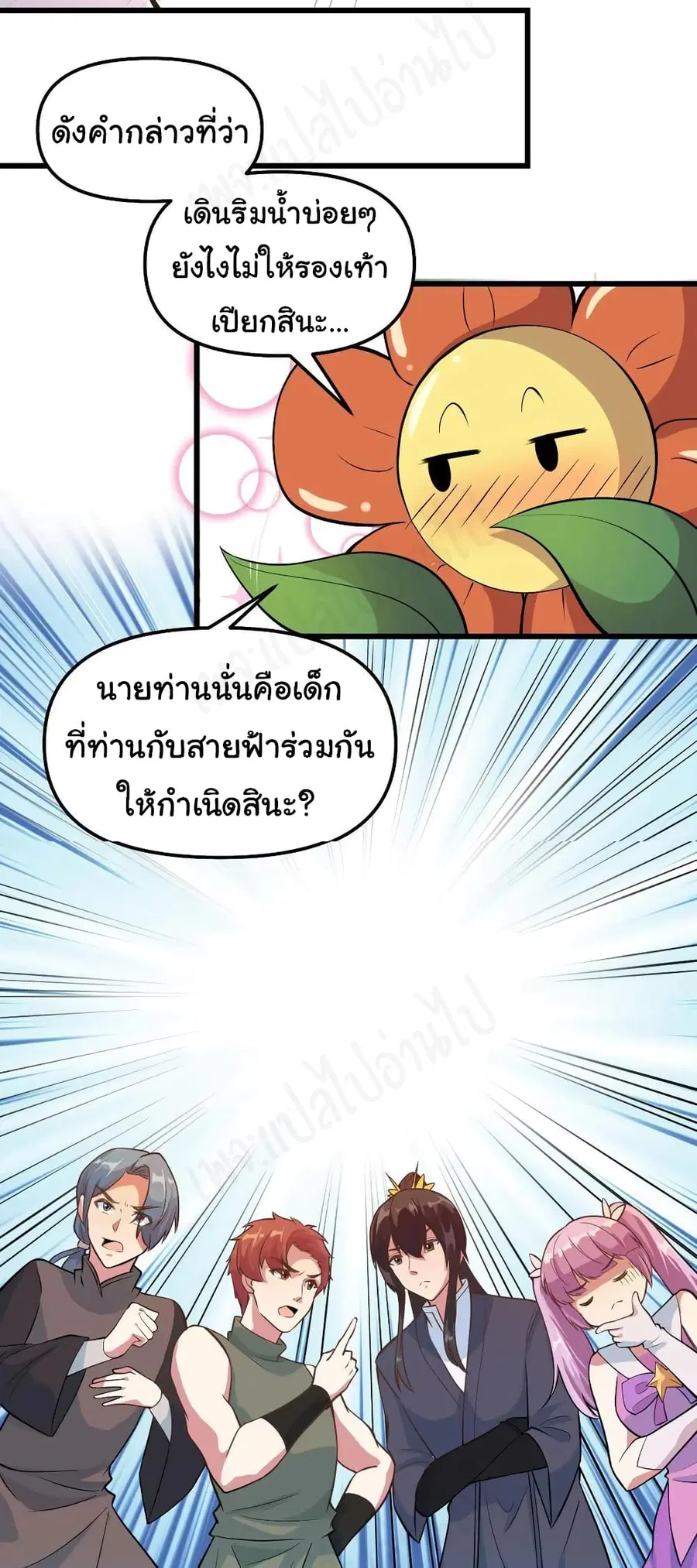 I might be A Fake Fairy ตอนที่ 233 หน้า 7